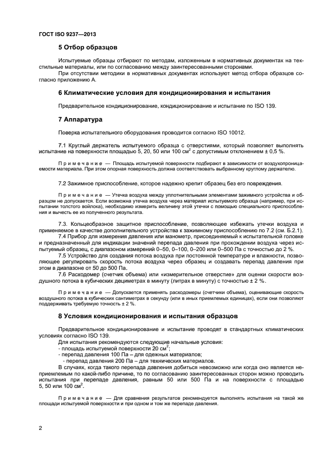 ГОСТ ISO 9237-2013