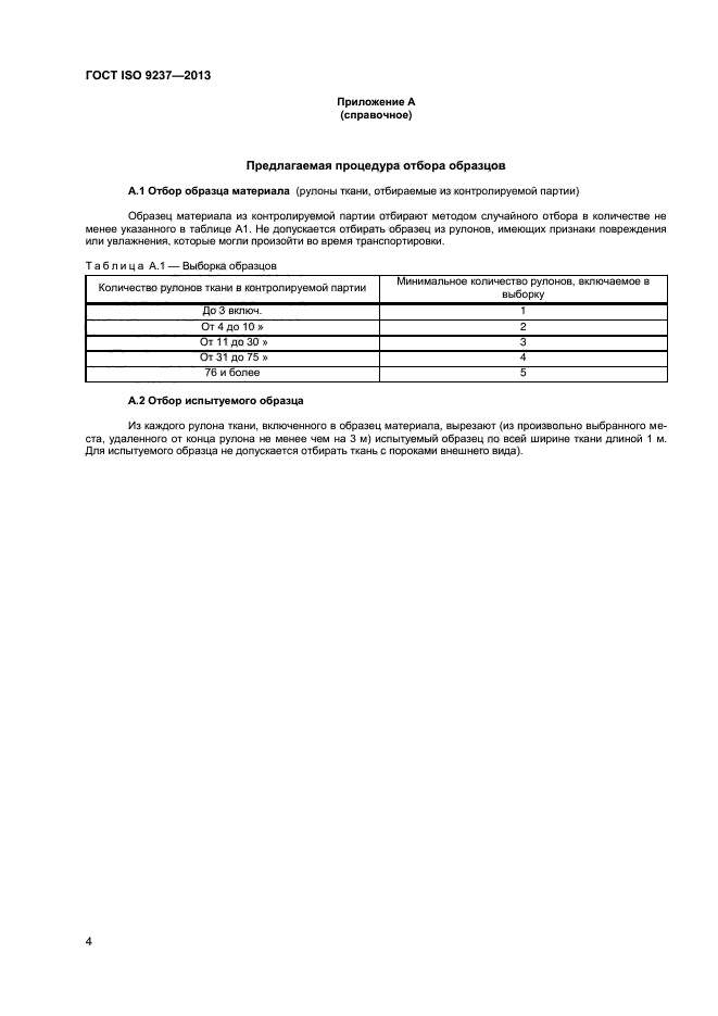 ГОСТ ISO 9237-2013