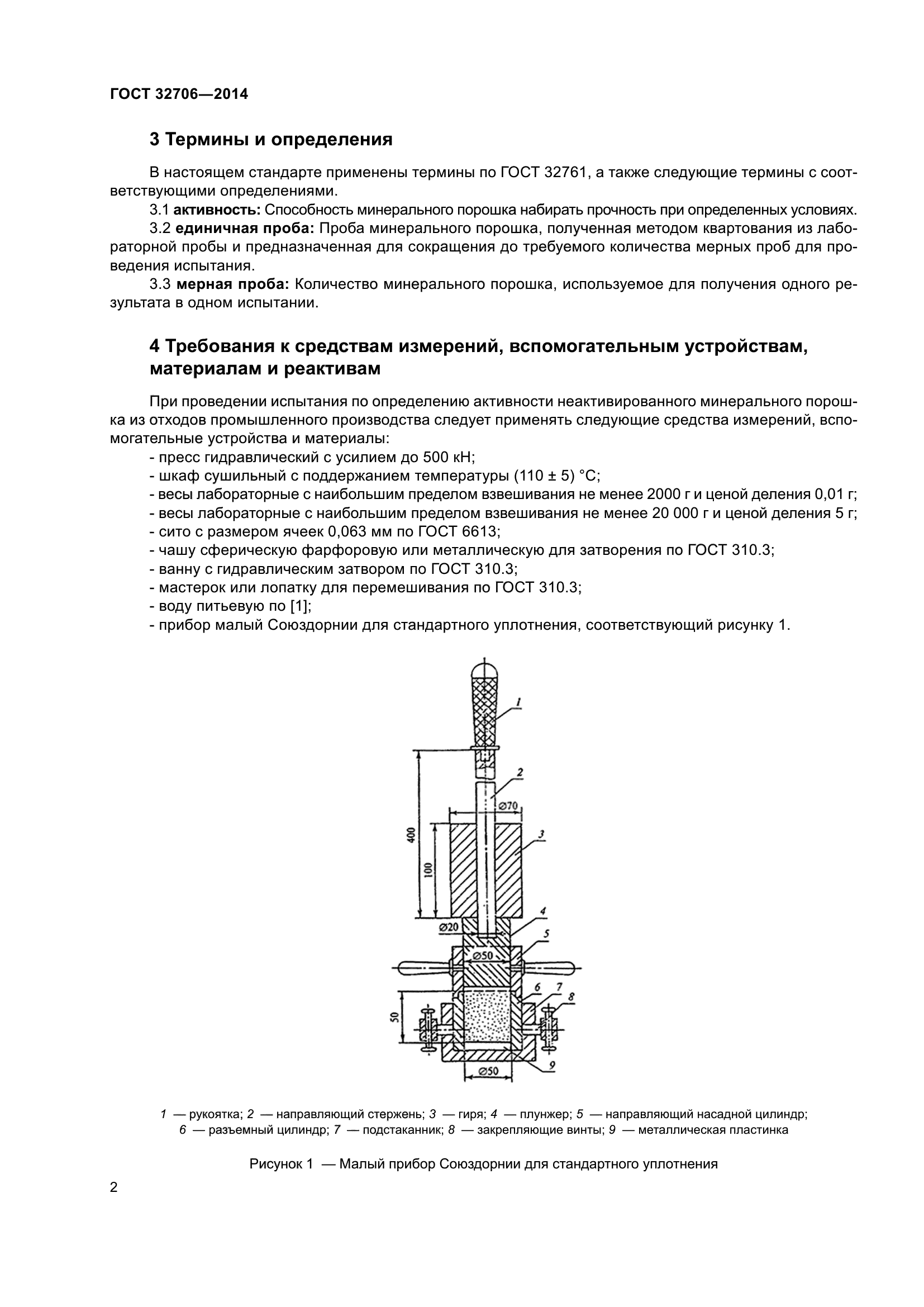 ГОСТ 32706-2014