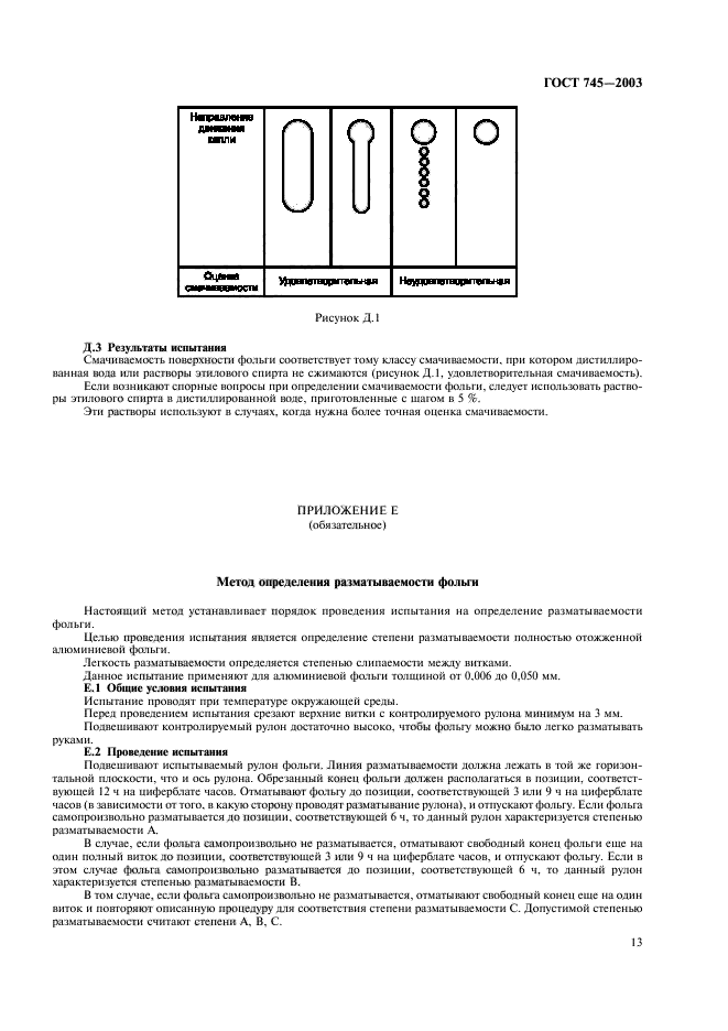 ГОСТ 745-2003