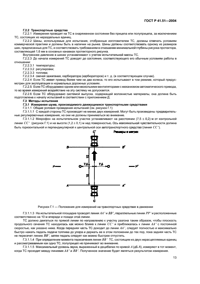 ГОСТ Р 41.51-2004