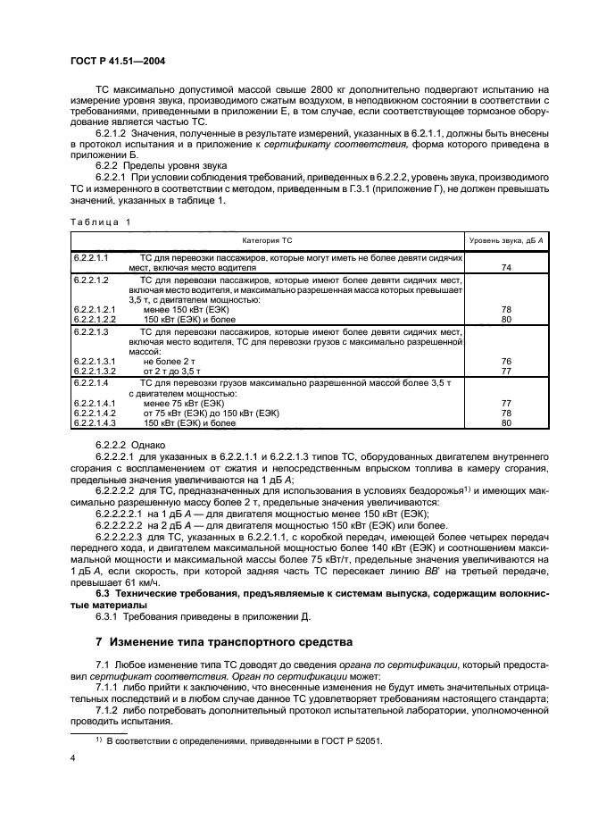 ГОСТ Р 41.51-2004