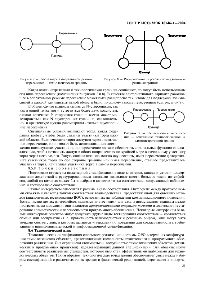 ГОСТ Р ИСО/МЭК 10746-1-2004