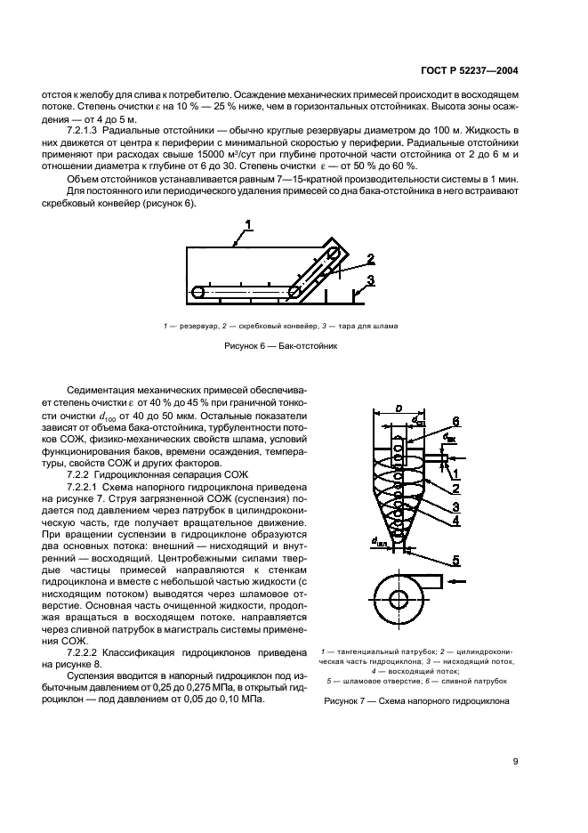 ГОСТ Р 52237-2004