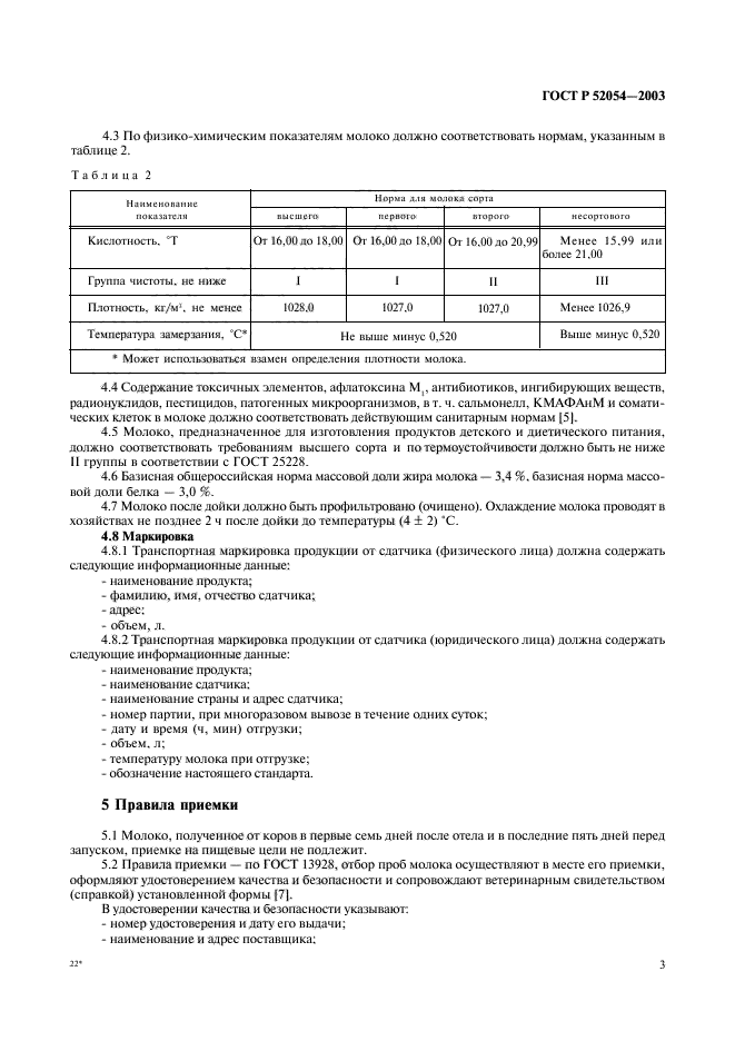 ГОСТ Р 52054-2003