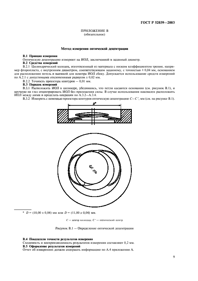 ГОСТ Р 52039-2003