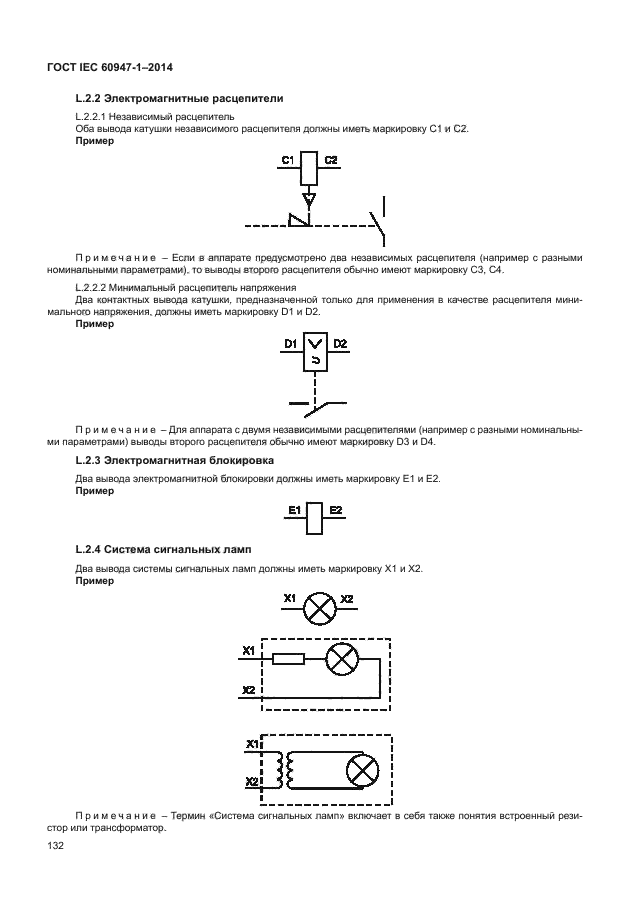 ГОСТ IEC 60947-1-2014