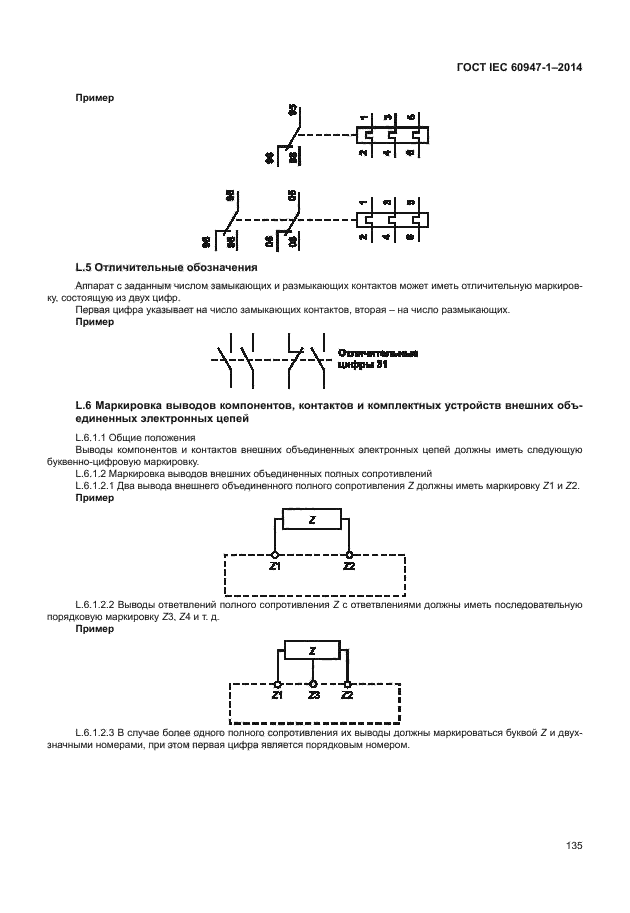 ГОСТ IEC 60947-1-2014