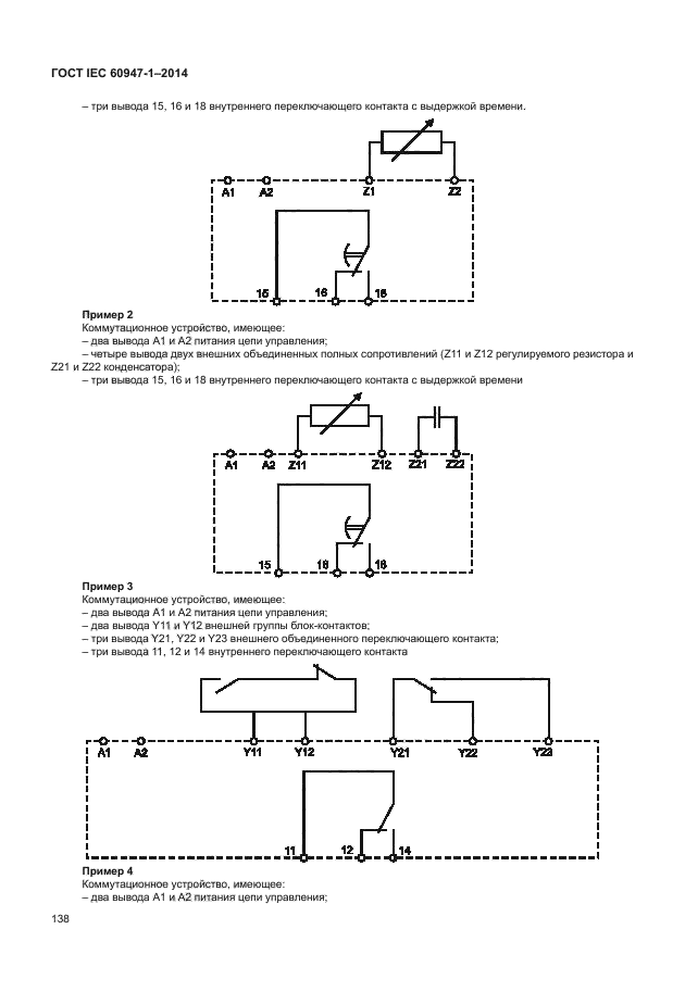 ГОСТ IEC 60947-1-2014