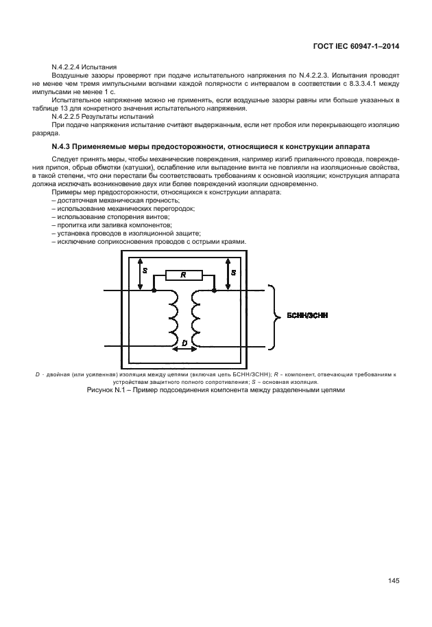 ГОСТ IEC 60947-1-2014