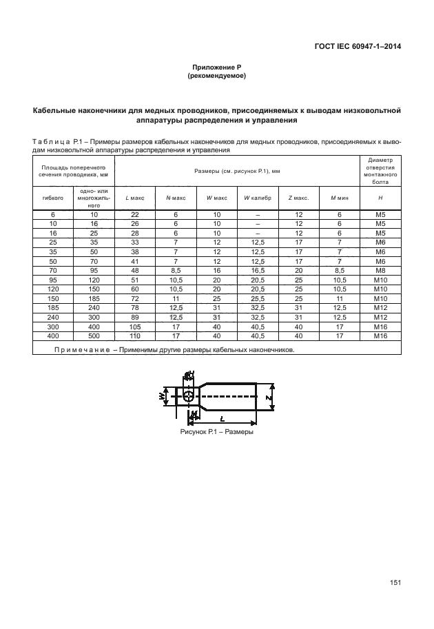 ГОСТ IEC 60947-1-2014