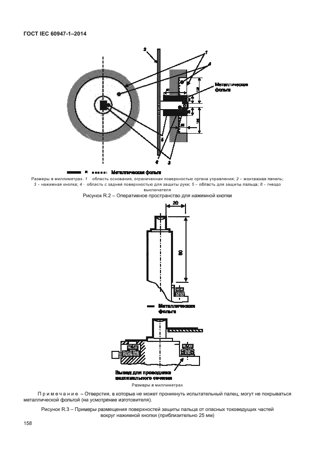 ГОСТ IEC 60947-1-2014