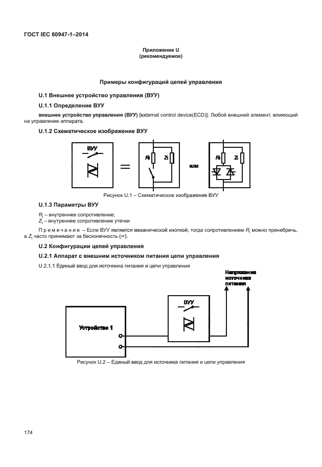 ГОСТ IEC 60947-1-2014