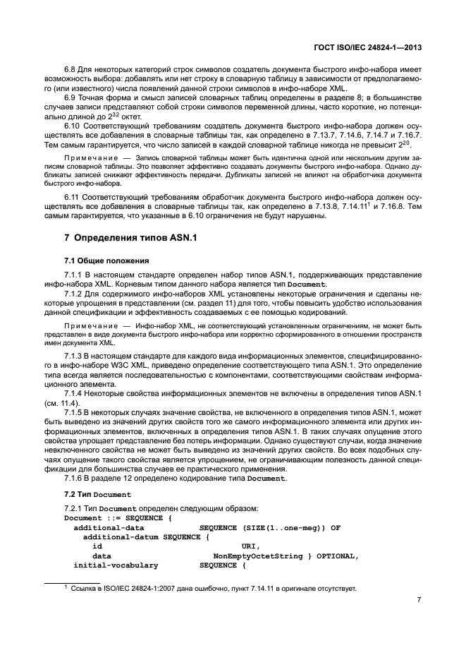 ГОСТ ISO/IEC 24824-1-2013