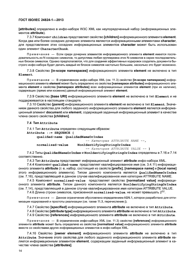 ГОСТ ISO/IEC 24824-1-2013