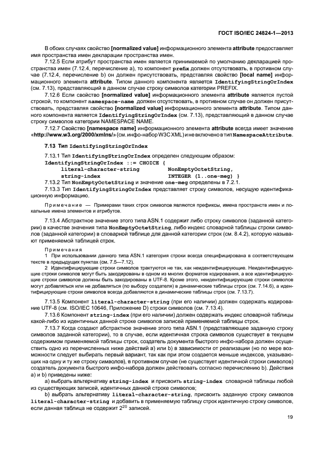 ГОСТ ISO/IEC 24824-1-2013