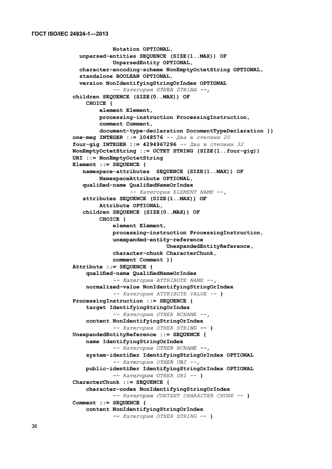 ГОСТ ISO/IEC 24824-1-2013