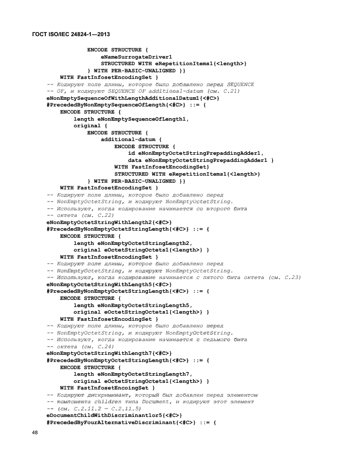 ГОСТ ISO/IEC 24824-1-2013