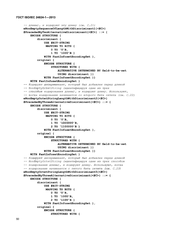 ГОСТ ISO/IEC 24824-1-2013