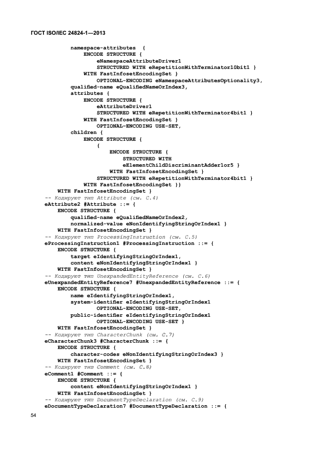 ГОСТ ISO/IEC 24824-1-2013