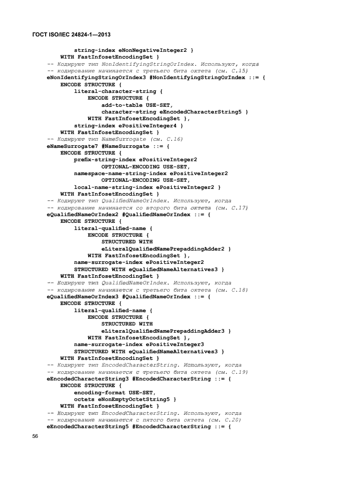 ГОСТ ISO/IEC 24824-1-2013