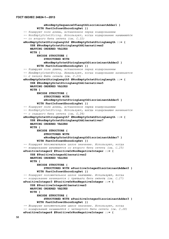 ГОСТ ISO/IEC 24824-1-2013