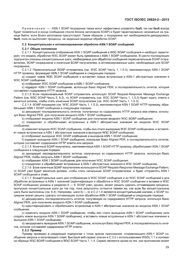 ГОСТ ISO/IEC 24824-2-2013