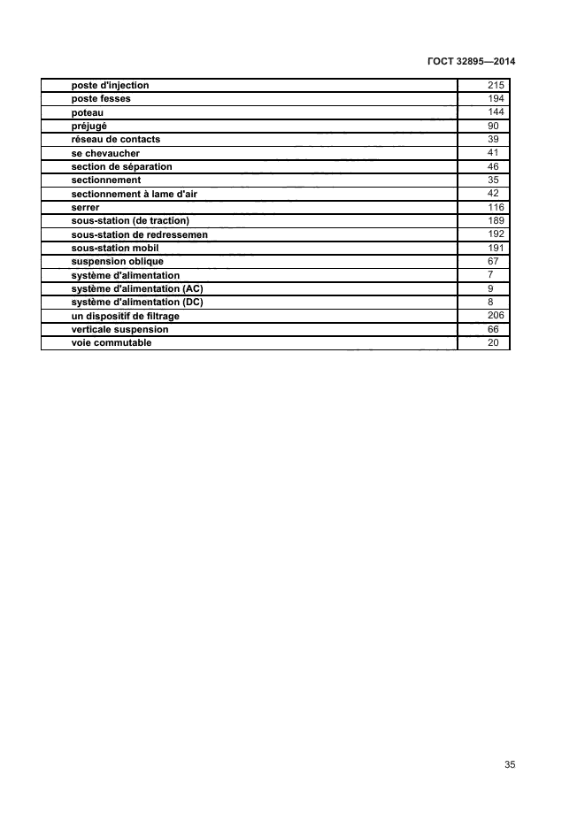 ГОСТ 32895-2014