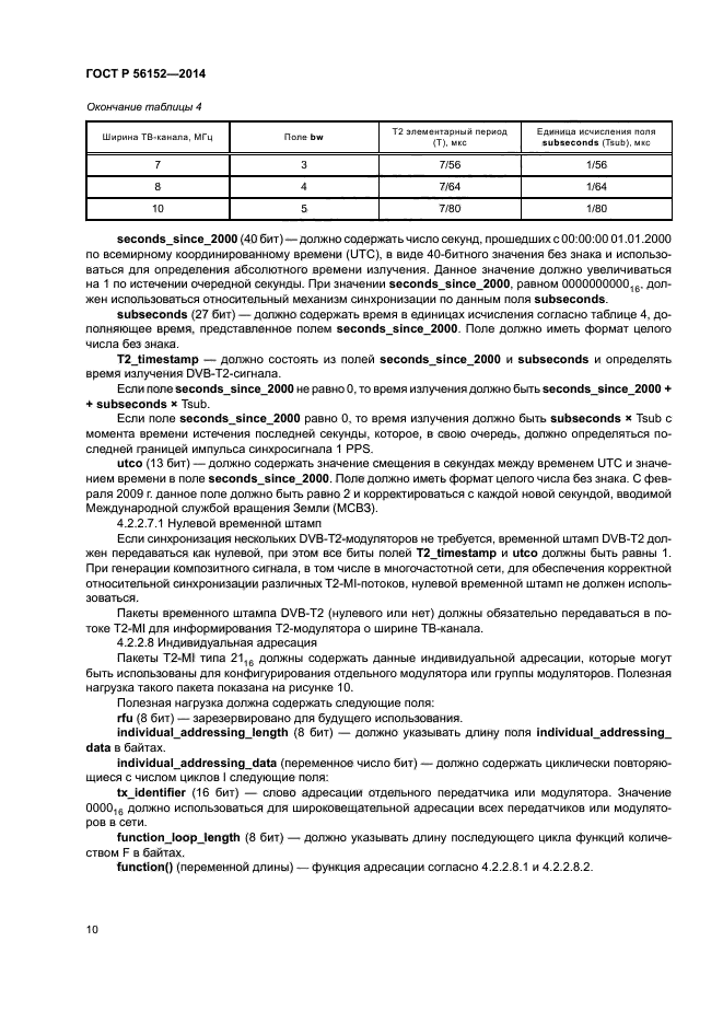 ГОСТ Р 56152-2014