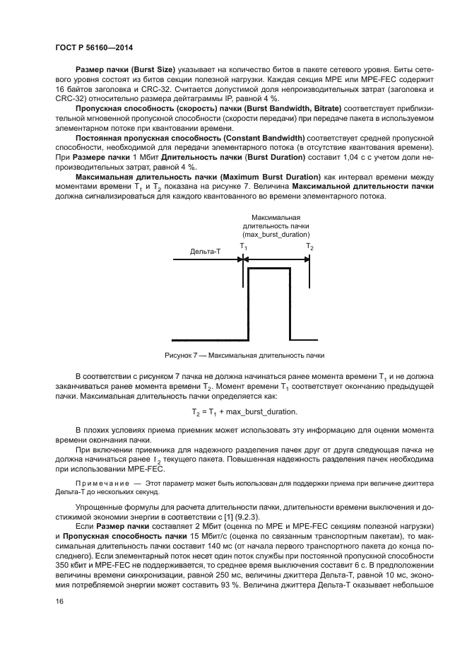 ГОСТ Р 56160-2014