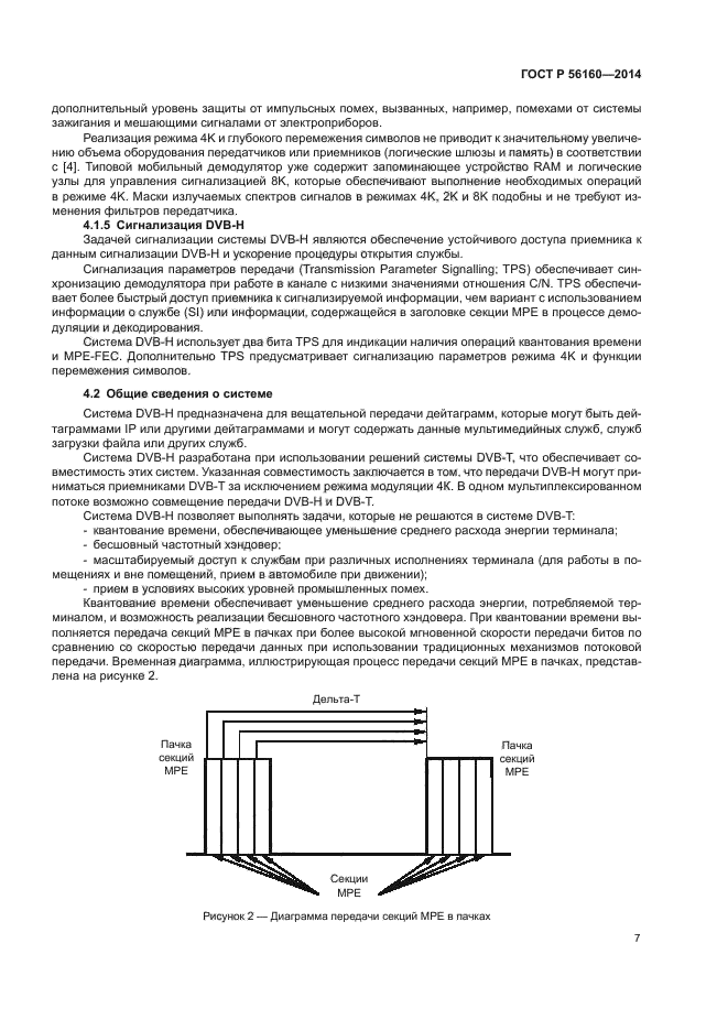 ГОСТ Р 56160-2014