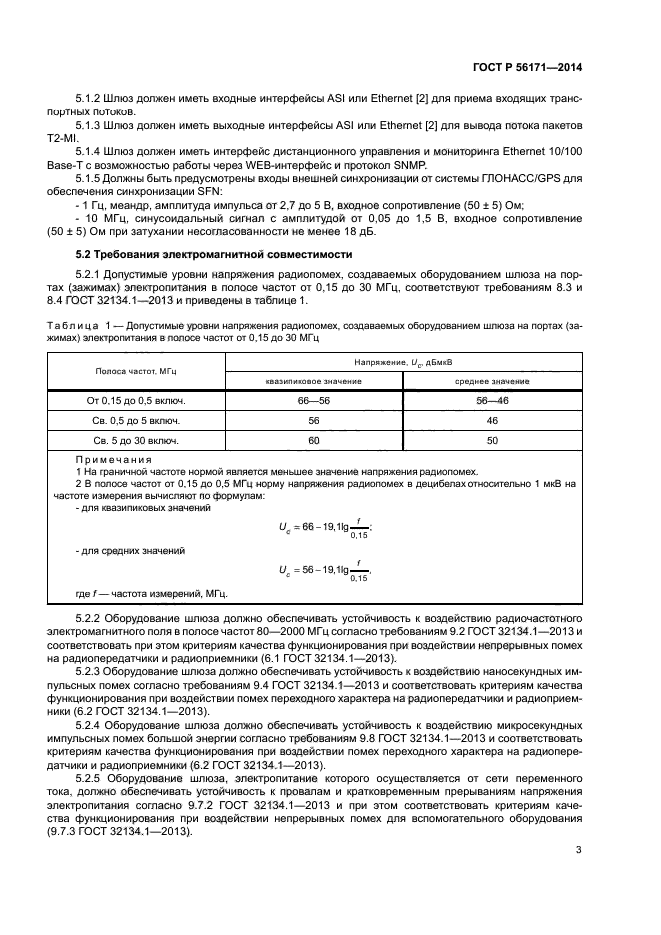 ГОСТ Р 56171-2014