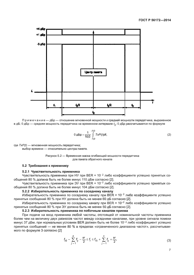 ГОСТ Р 56172-2014