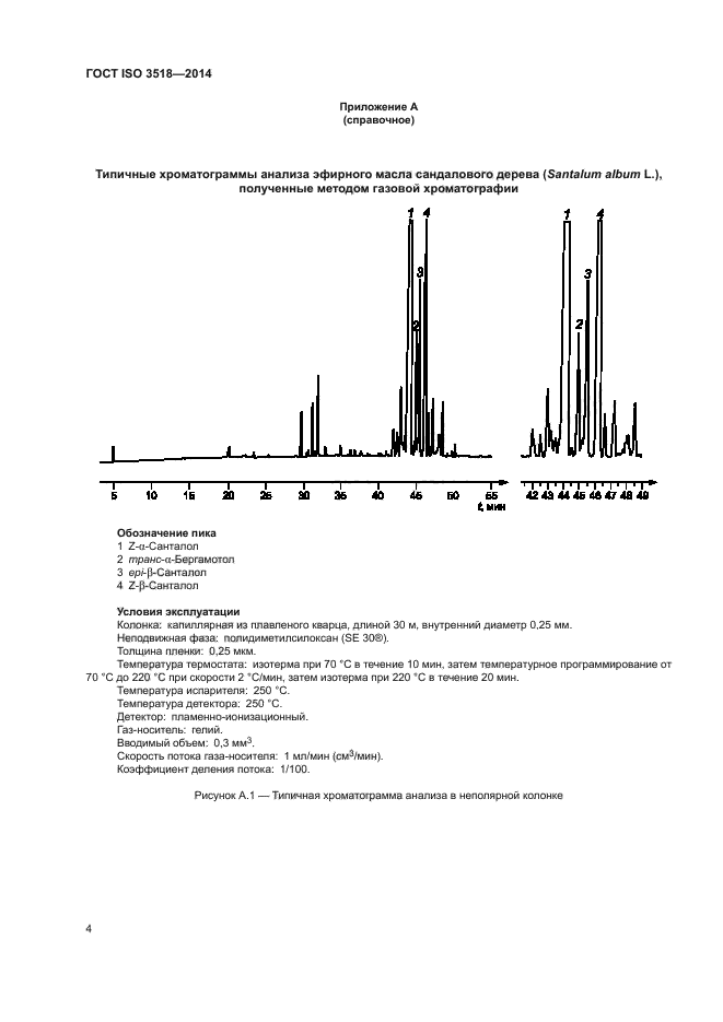 ГОСТ ISO 3518-2014