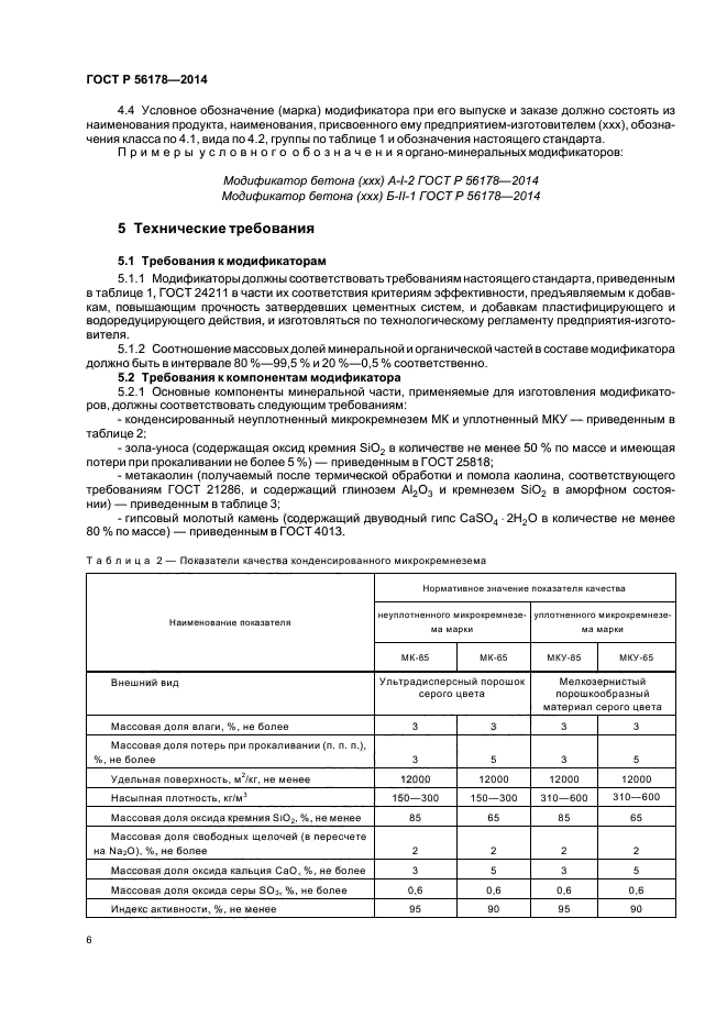 ГОСТ Р 56178-2014