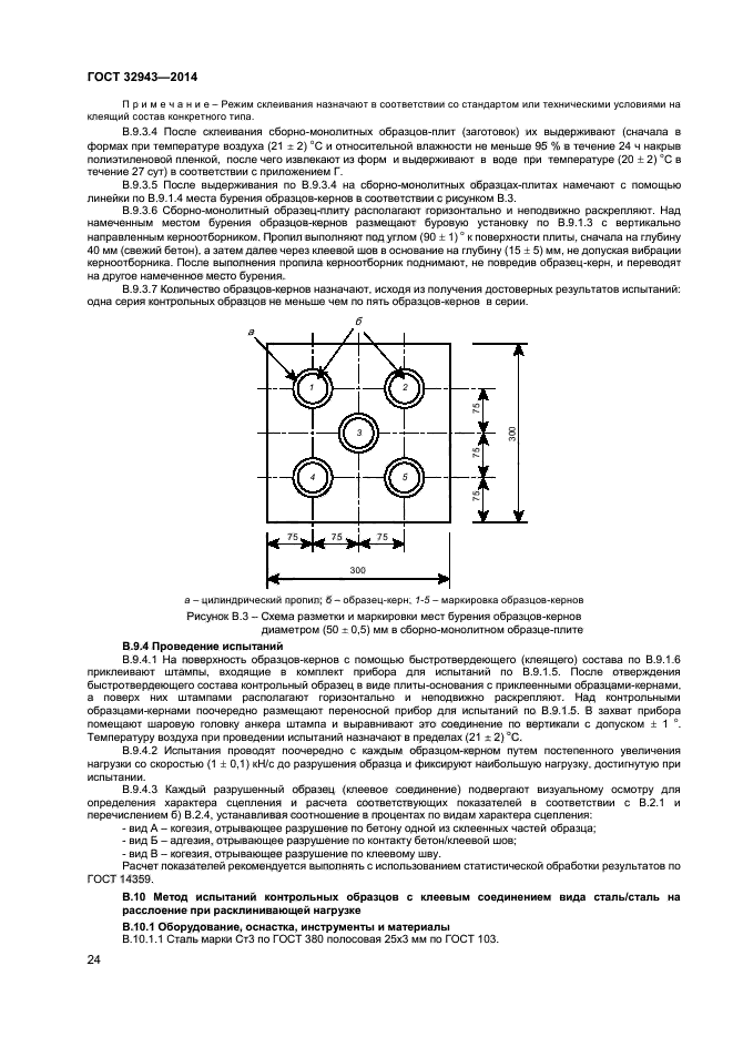 ГОСТ 32943-2014