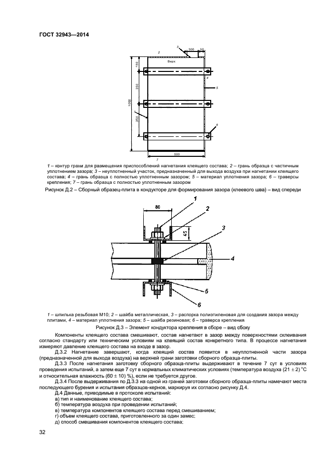 ГОСТ 32943-2014