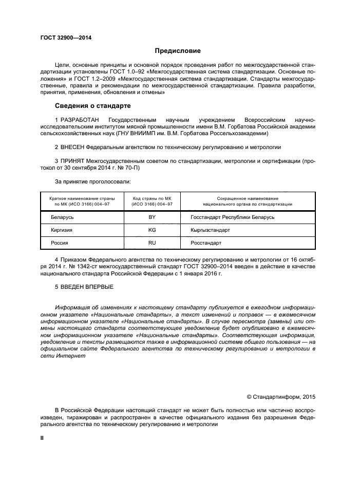 ГОСТ 32900-2014