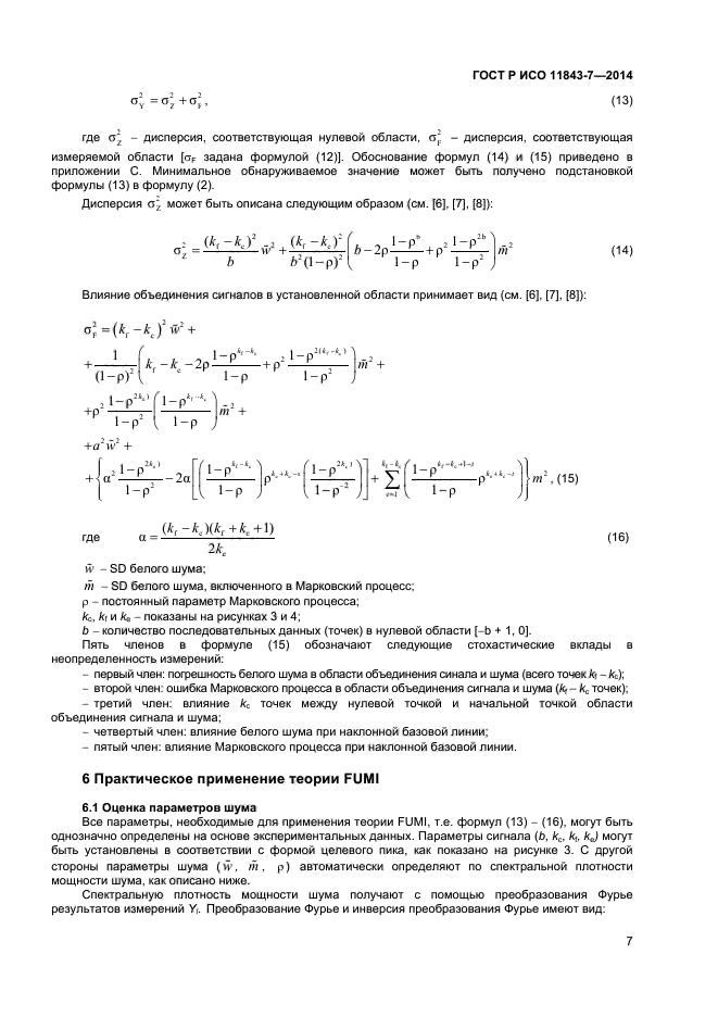 ГОСТ Р ИСО 11843-7-2014