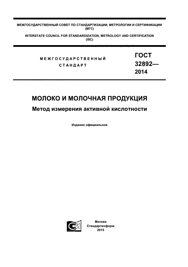 ГОСТ 32892-2014