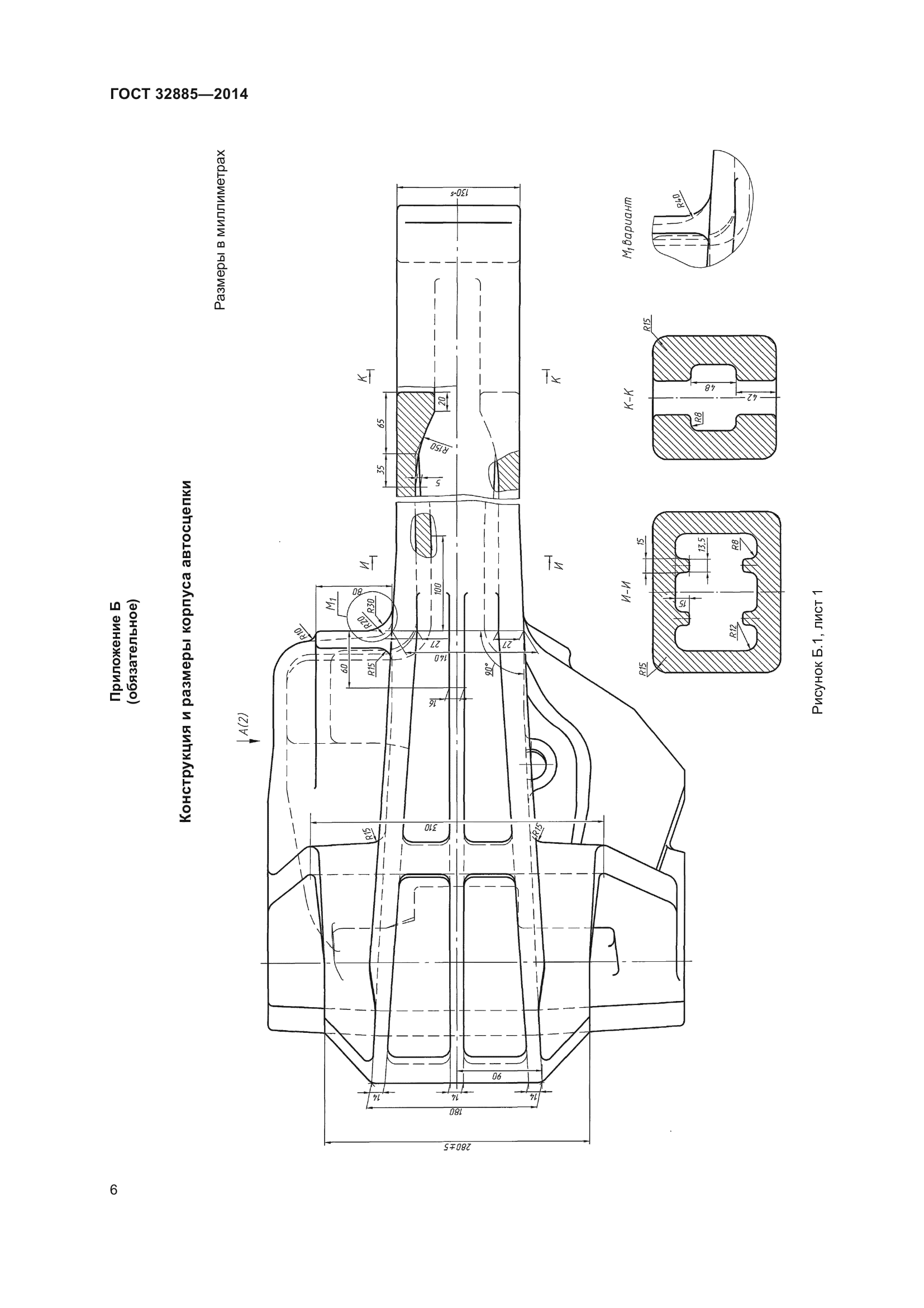 ГОСТ 32885-2014