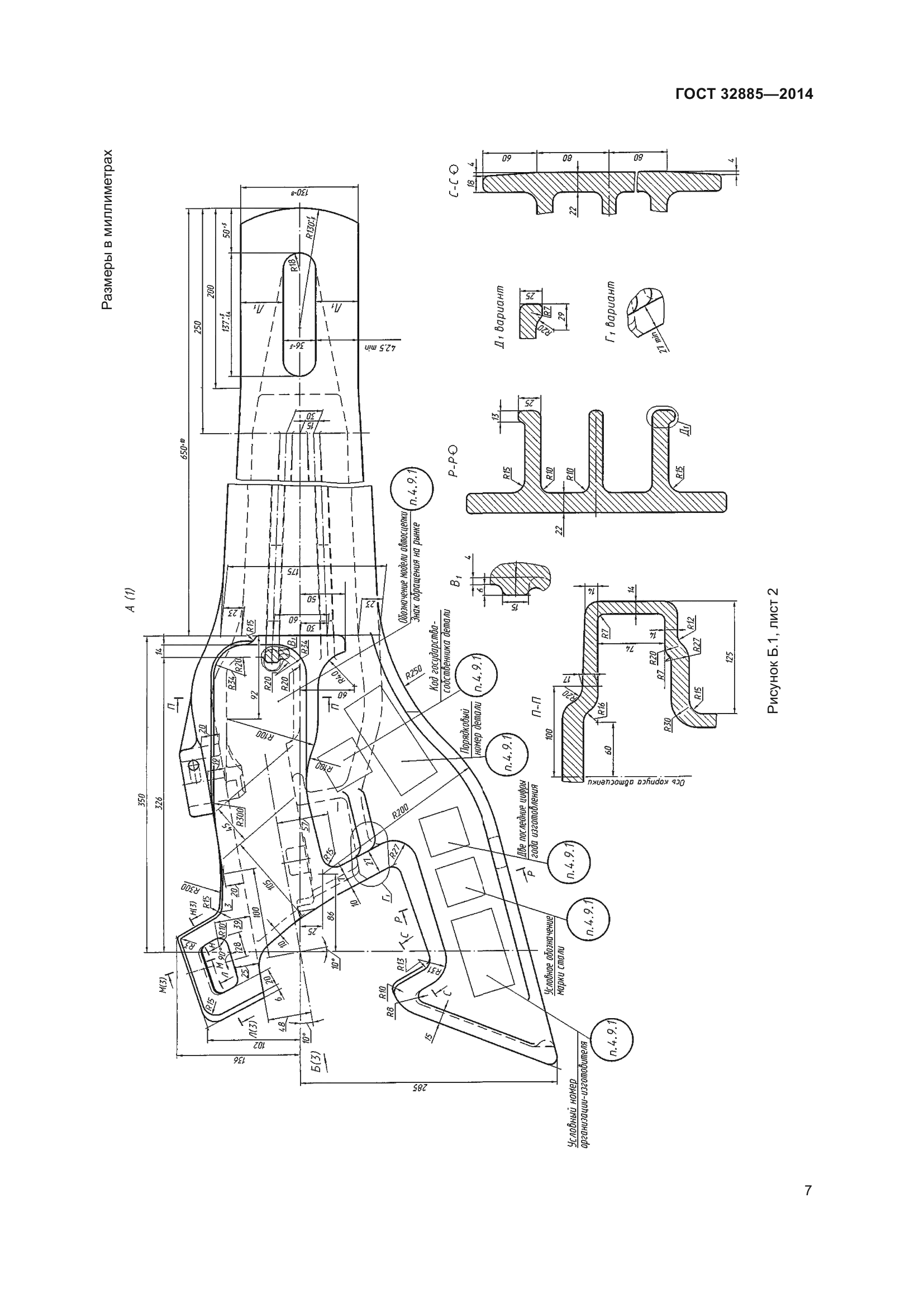 ГОСТ 32885-2014