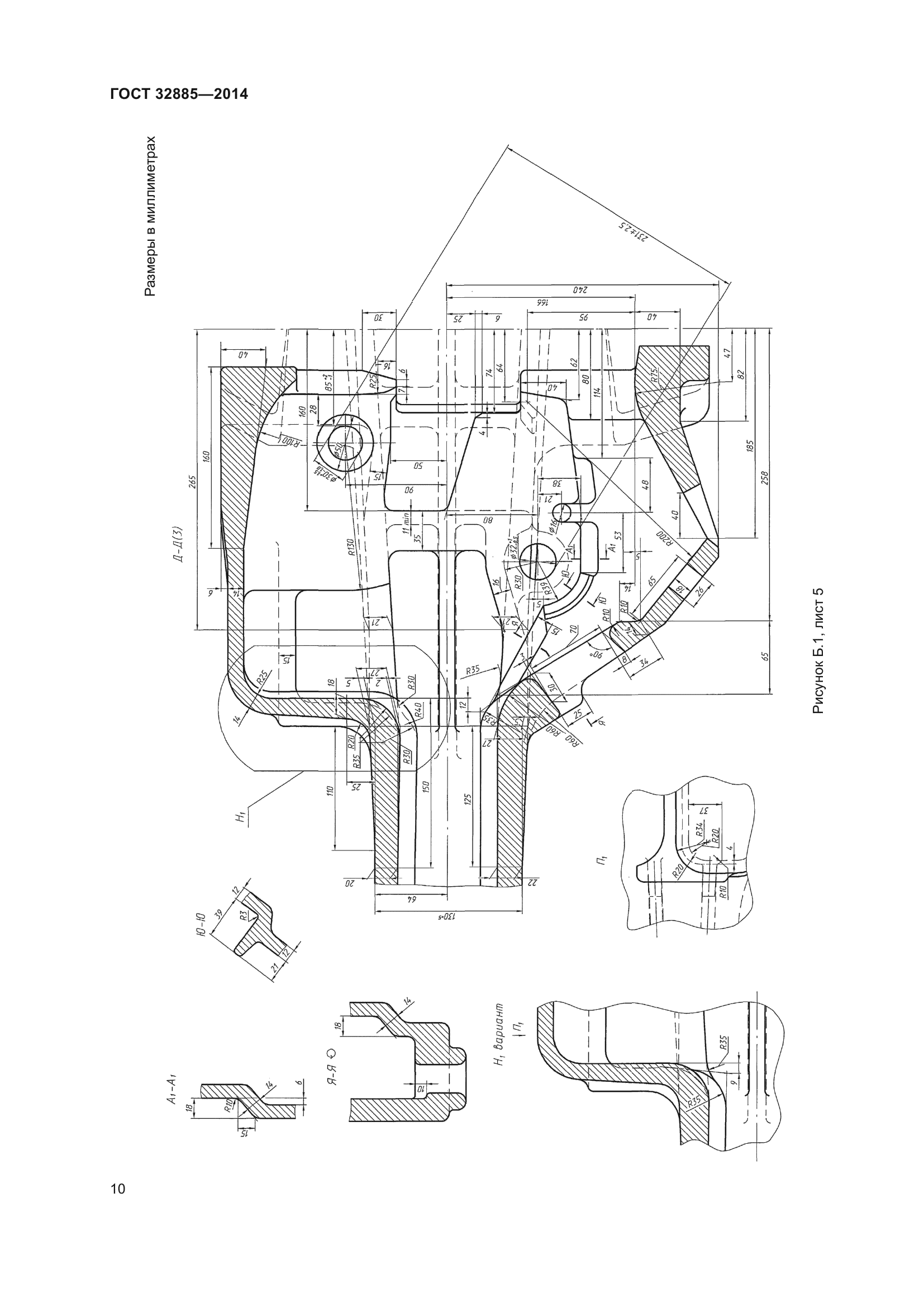 ГОСТ 32885-2014