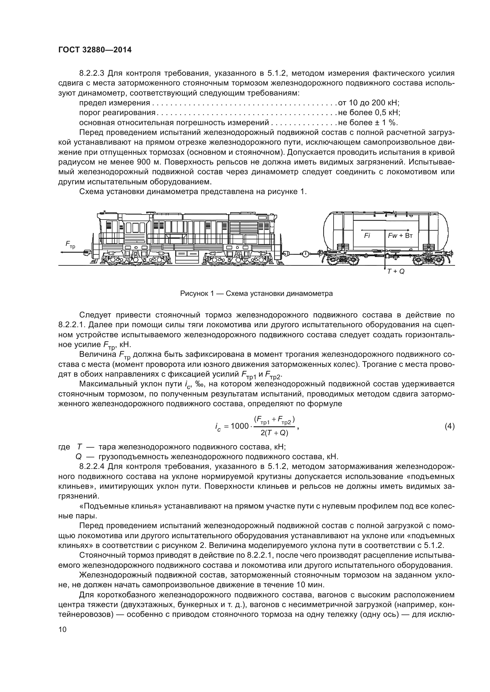 ГОСТ 32880-2014