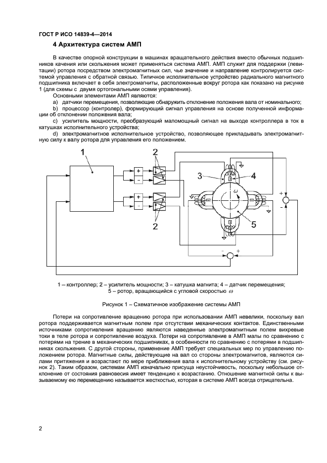 ГОСТ Р ИСО 14839-4-2014