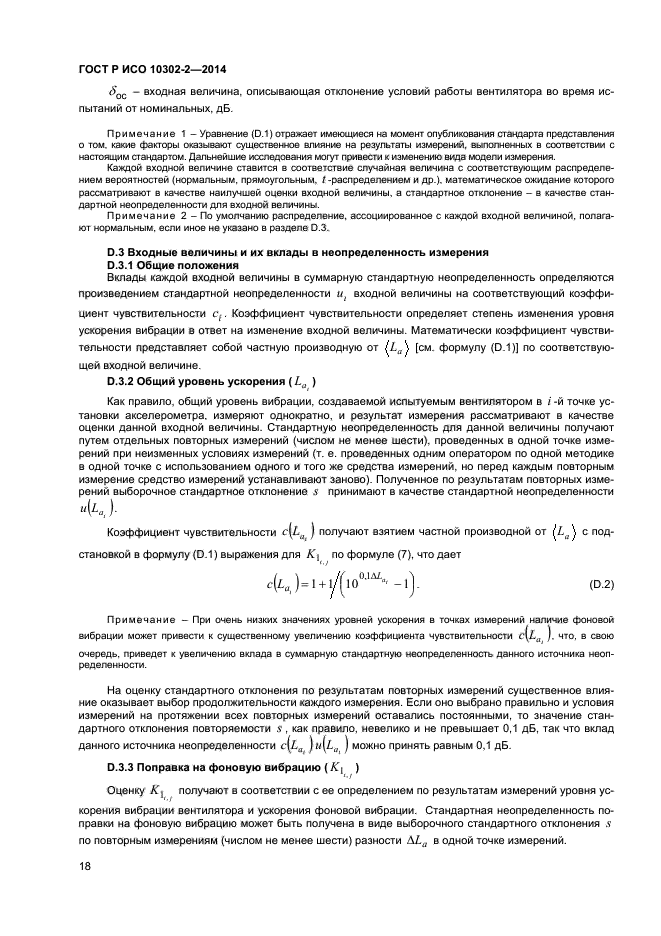 ГОСТ Р ИСО 10302-2-2014