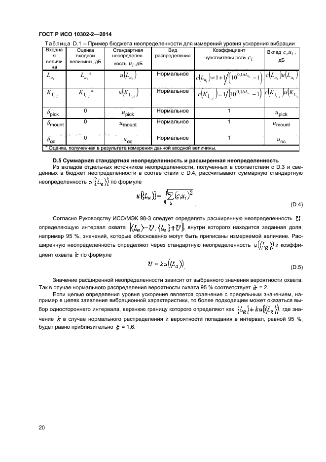 ГОСТ Р ИСО 10302-2-2014