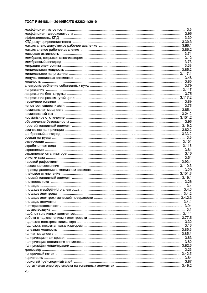 ГОСТ Р 56188.1-2014