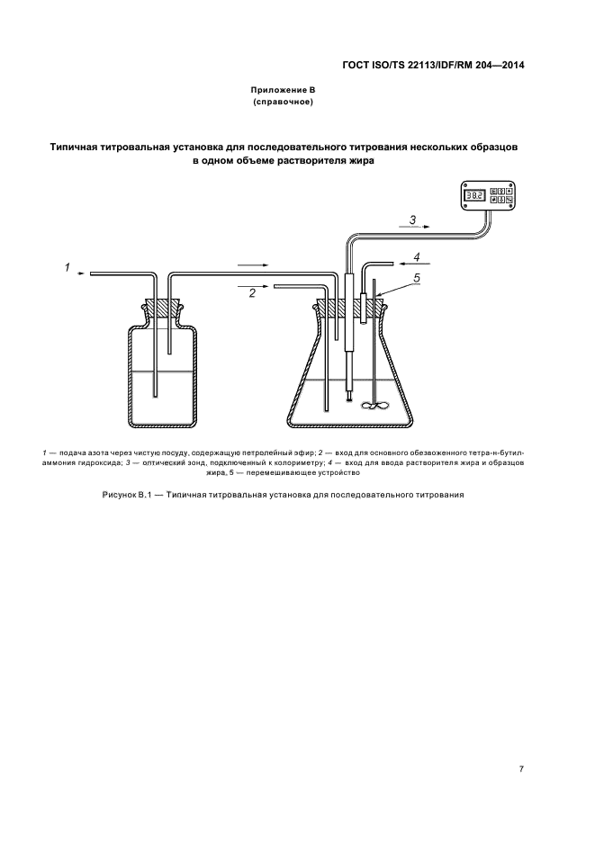 ГОСТ ISO/TS 22113/IDF/RM 204-2014