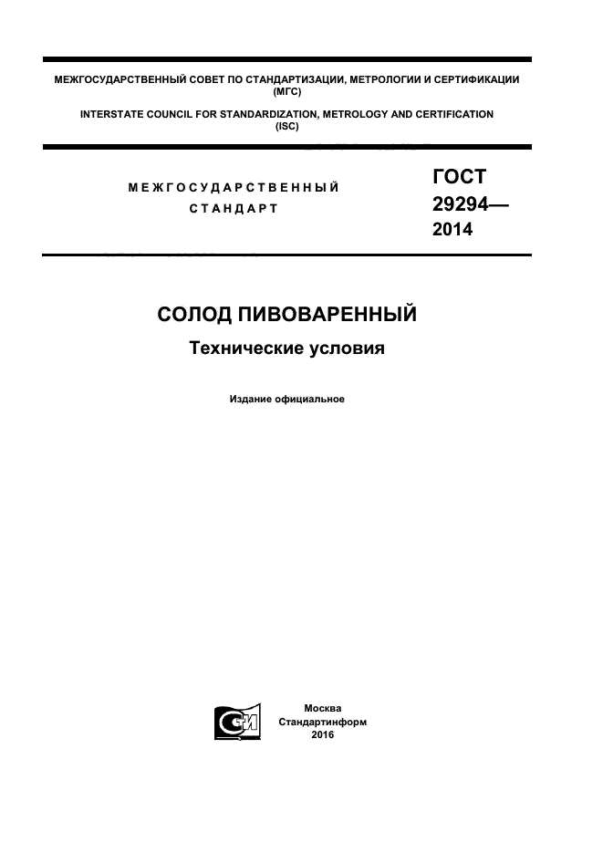 ГОСТ 29294-2014